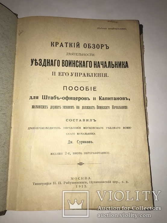 1913 Книга  Большого Военного Начальника Подарок Офицеру, фото №7