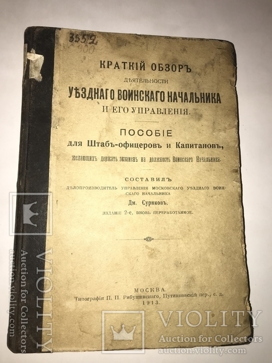 1913 Книга  Большого Военного Начальника Подарок Офицеру, фото №8