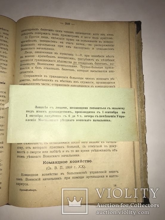 1913 Книга  Большого Военного Начальника Подарок Офицеру, фото №9