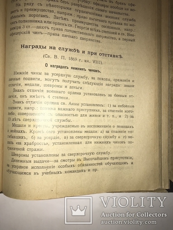 1913 Книга  Большого Военного Начальника Подарок Офицеру, фото №13