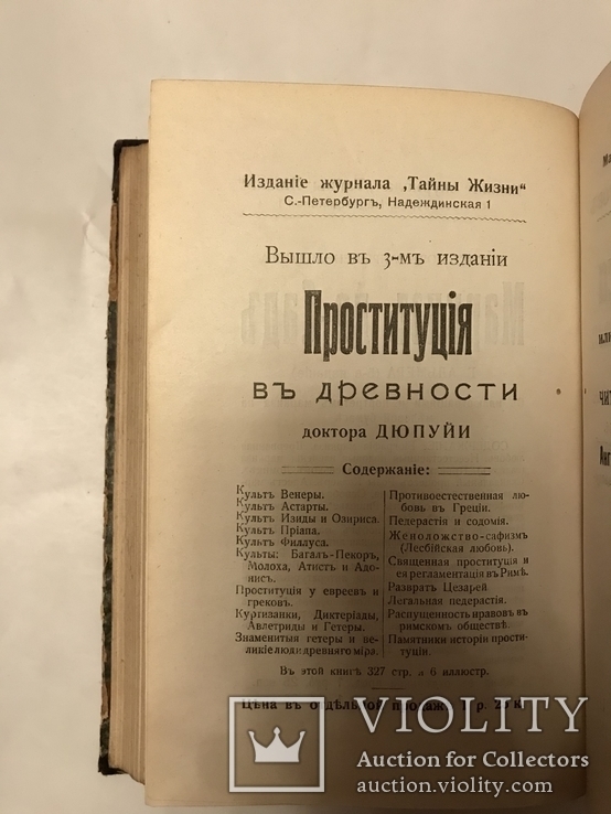 1908 Мазохизм Исповедь Жизни Жены Захер-Мазох, фото №7