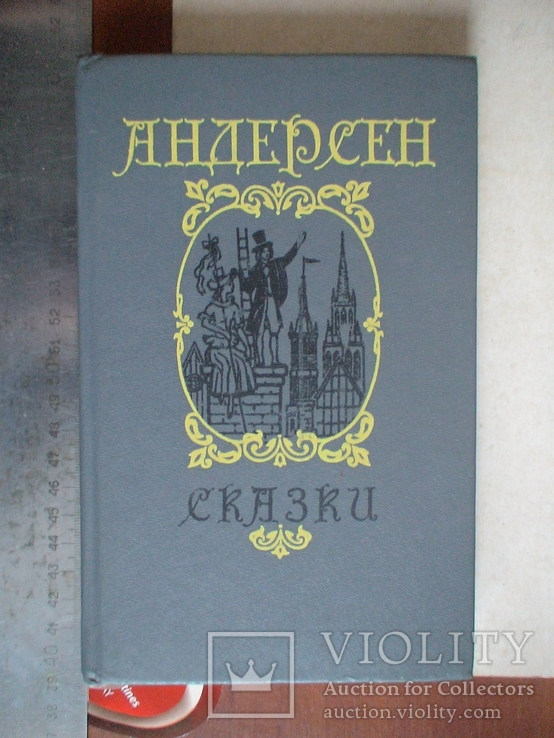 Андерсен "Сказки" 1992р., фото №2