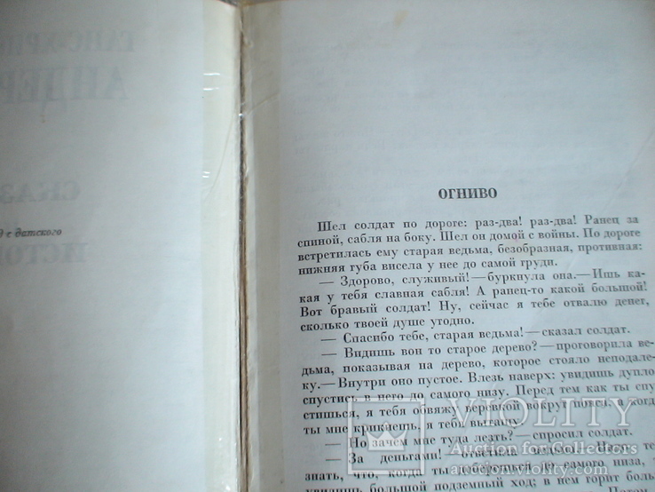 Андерсен "Сказки" 1992р., фото №4