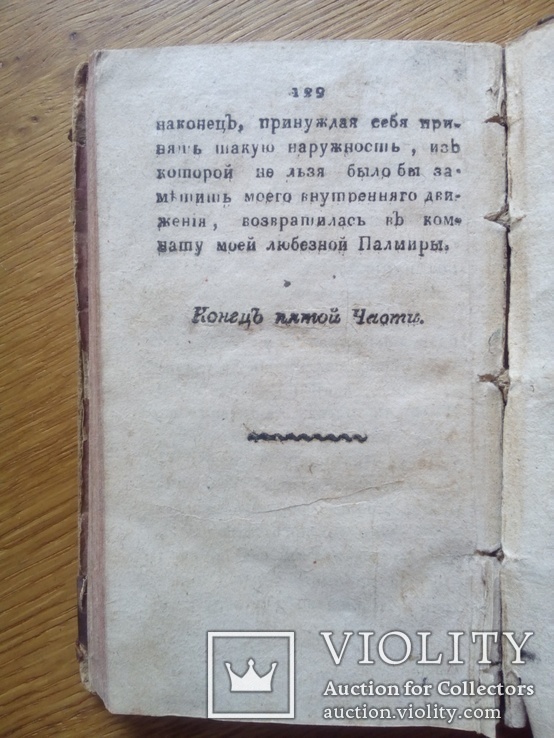 Привидения и таинства замка 1818г., фото №7