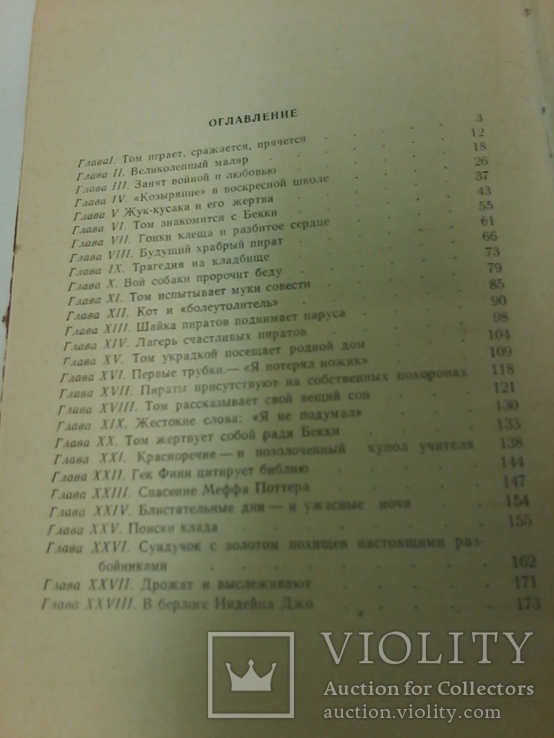 Марк Твен "Приключения Тома Сойера", 1970 год, фото №4