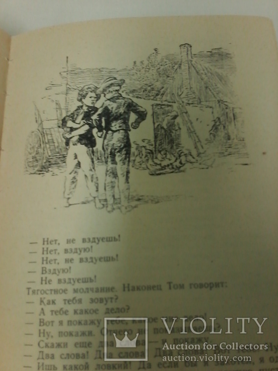 Марк Твен "Приключения Тома Сойера", 1970 год, фото №6