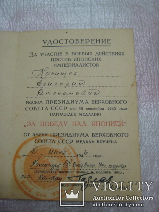  Уд-е "За Победу над Японией" 58 Отд. Жел Узк Ж/Д рота - Южный Сахалин 02.06.1946 года., фото №4