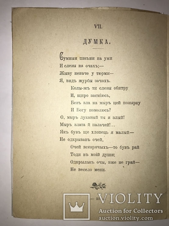 1905 Киевская Поэзия на Новый Год, фото №3