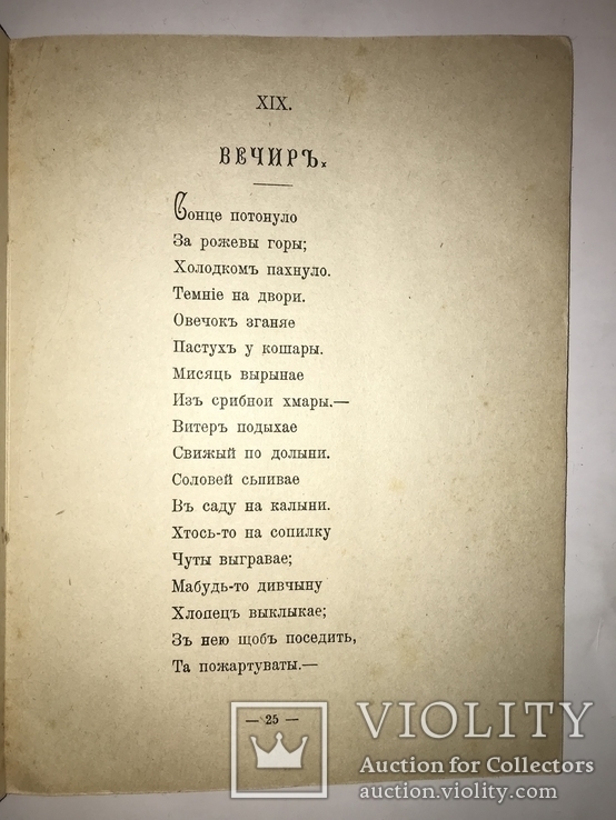 1905 Киевская Поэзия на Новый Год, фото №5