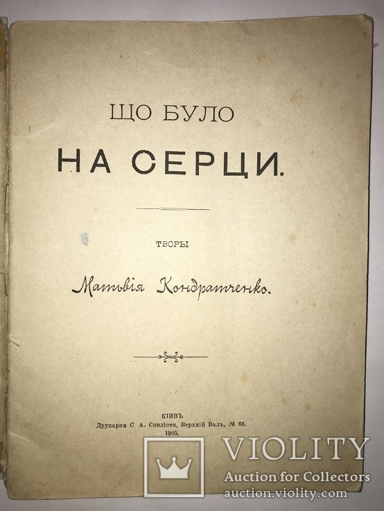 1905 Киевская Поэзия на Новый Год, фото №10