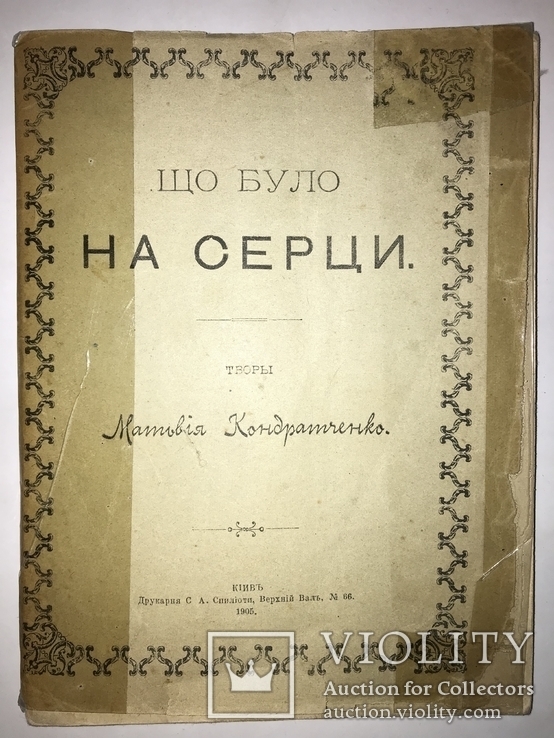 1905 Киевская Поэзия на Новый Год, фото №11
