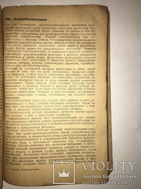 1932 Фотографирование на Цветочуствительных Материалах, фото №5