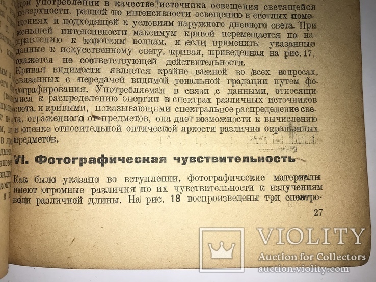 1932 Фотографирование на Цветочуствительных Материалах, фото №6