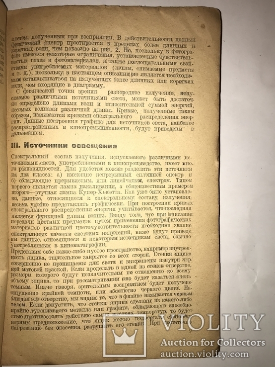 1932 Фотографирование на Цветочуствительных Материалах, фото №8