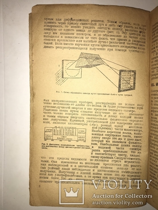 1932 Фотографирование на Цветочуствительных Материалах, фото №9