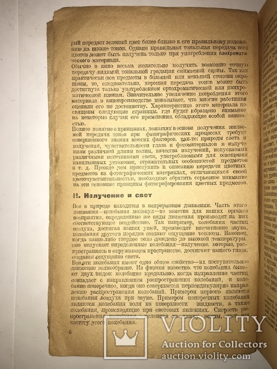 1932 Фотографирование на Цветочуствительных Материалах, фото №10