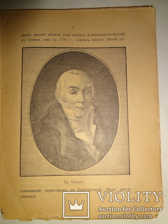 1916 Путешествие Екатерины в Крым, фото №5