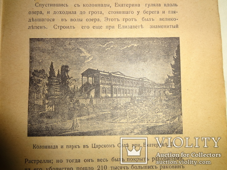 1916 Путешествие Екатерины в Крым, фото №6