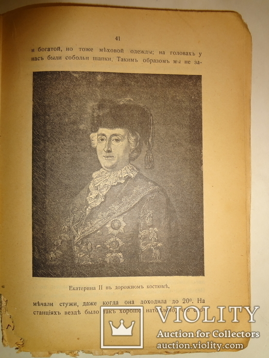 1916 Путешествие Екатерины в Крым, фото №7