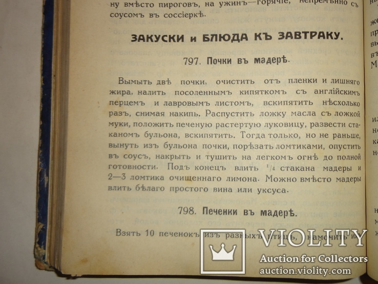 1915 Экономная кухарка, фото №5