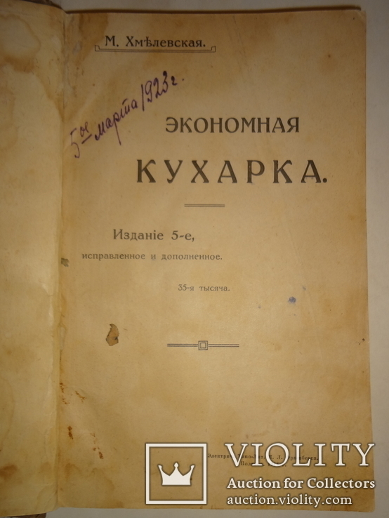 1915 Экономная кухарка, фото №11