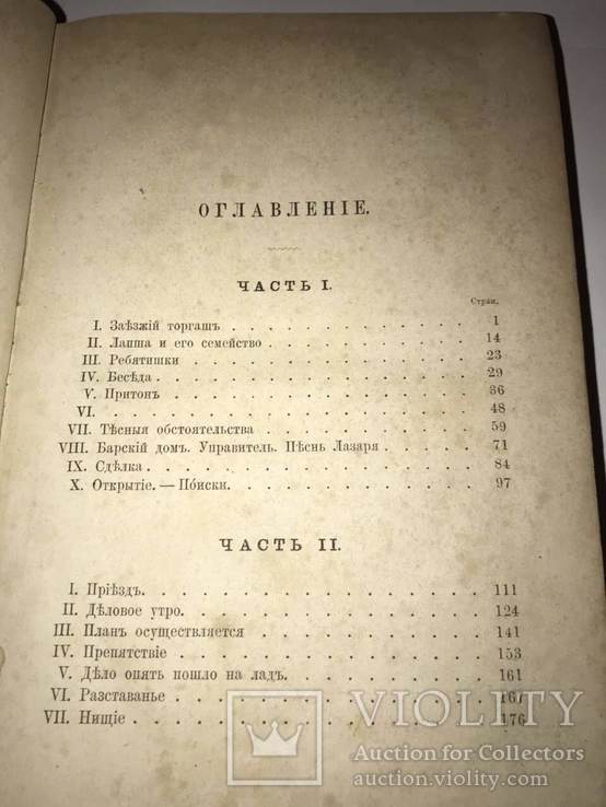 1884 Переселенцы. Роман из народного быта. Григорович., фото №6