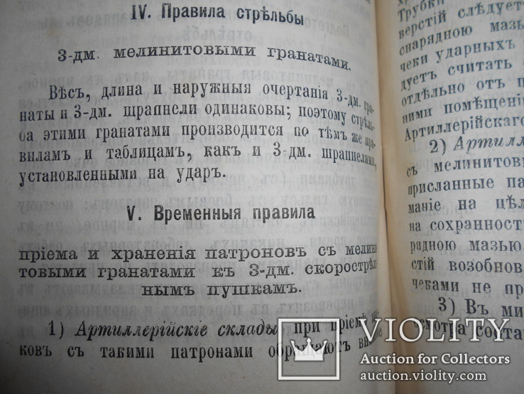 1909 Секретная Граната Российской Императорской Армии, фото №5