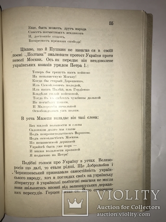 1917 Царська Росія и Українська Справа, фото №4