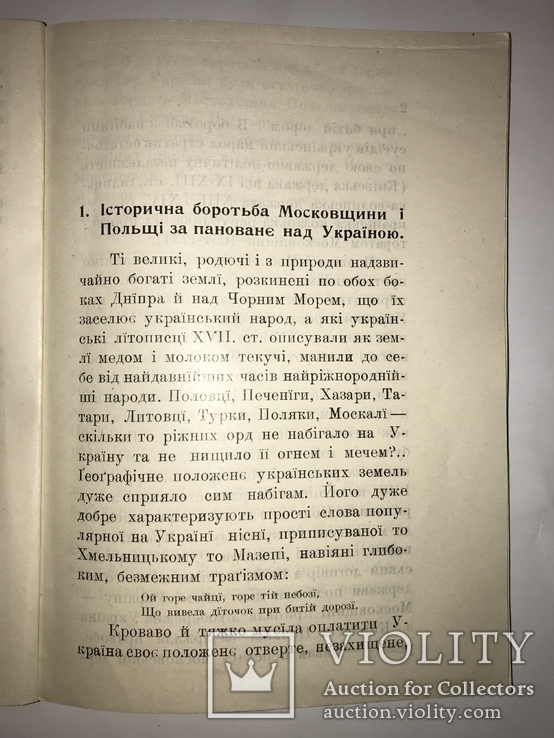 1917 Царська Росія и Українська Справа, фото №7