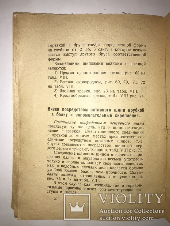 1924 Плотник Ранний СССР, фото №8