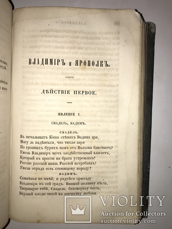 1847 Сочинения Княжнина Красивые Переплёты, фото №6