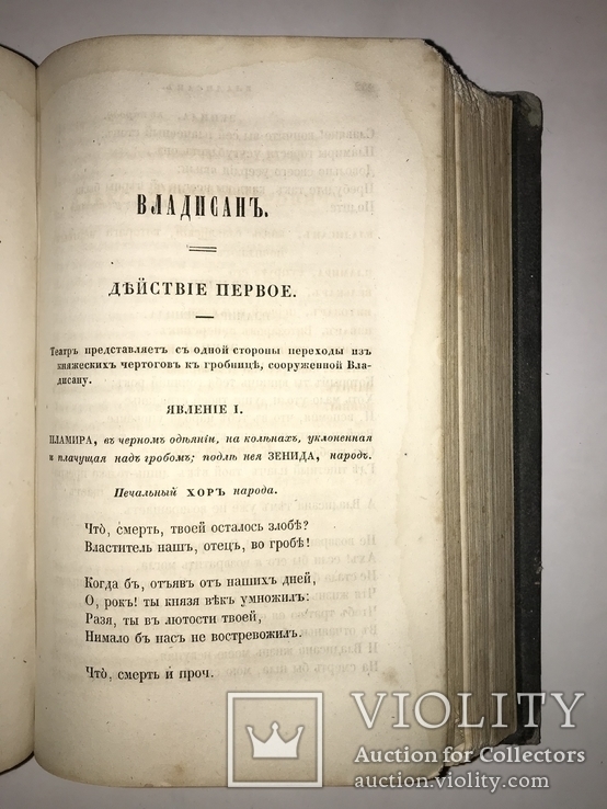 1847 Сочинения Княжнина Красивые Переплёты, фото №7