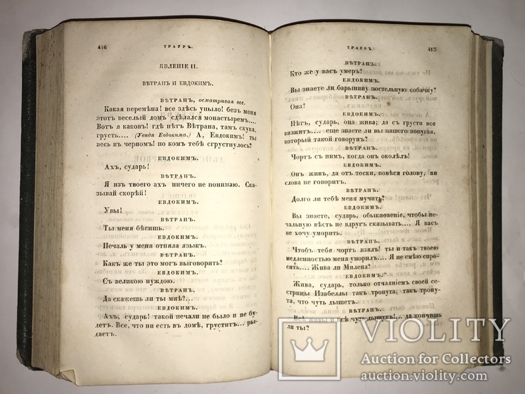 1847 Сочинения Княжнина Красивые Переплёты, фото №9