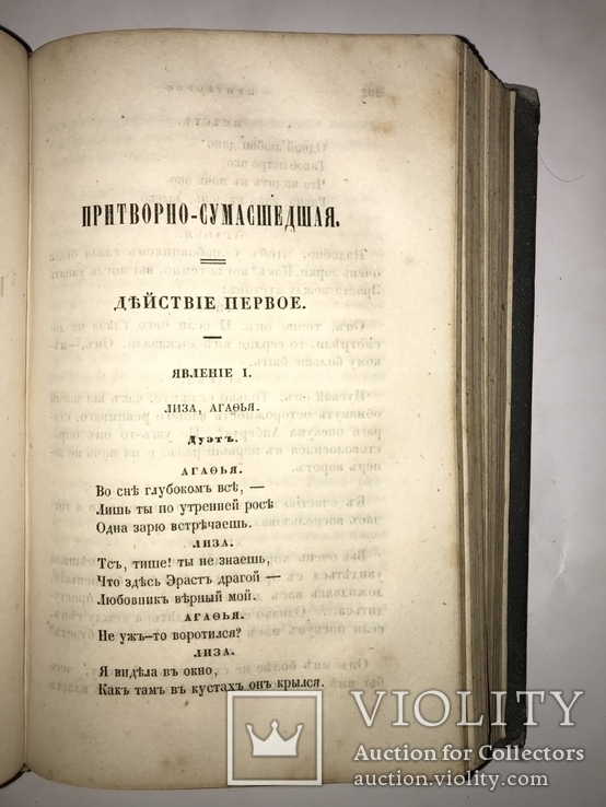 1847 Сочинения Княжнина Красивые Переплёты, фото №10