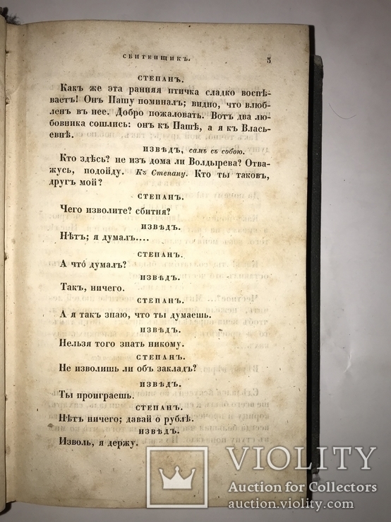 1847 Сочинения Княжнина Красивые Переплёты, фото №13