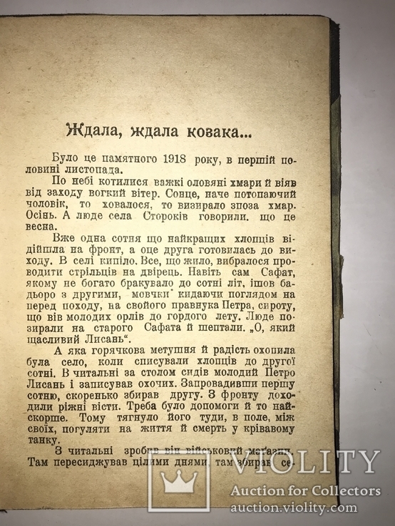 1928 Ждала Козака обкладинка Крушельницького, фото №5