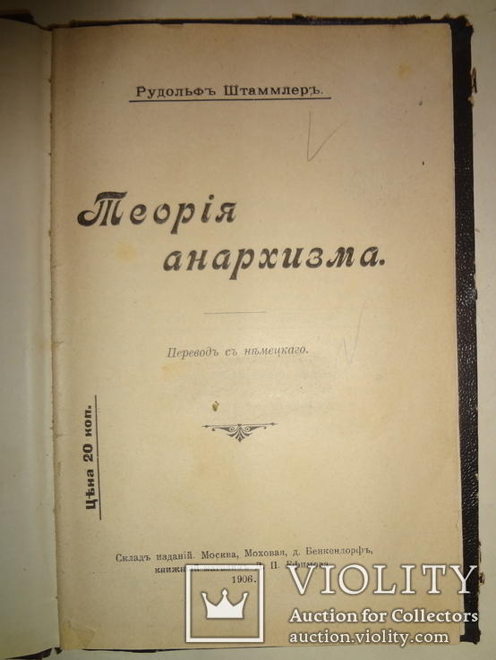 1906 Теория Анархизма, фото №2