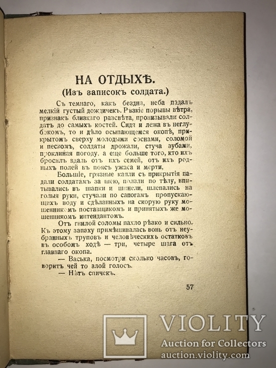 1922 Ужасъ, Разсказы, фото №3