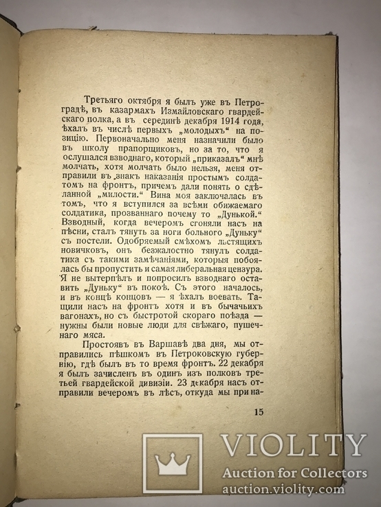 1922 Ужасъ, Разсказы, фото №6