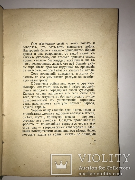 1922 Ужасъ, Разсказы, фото №7