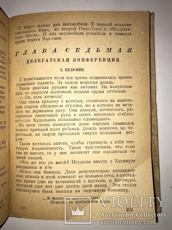 1935 Токио Город Безработных, фото №4