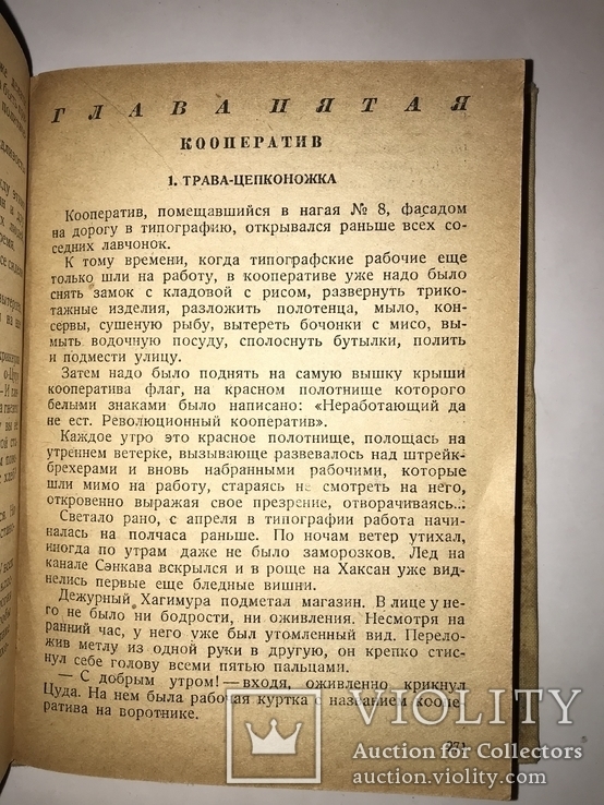 1935 Токио Город Безработных, фото №5