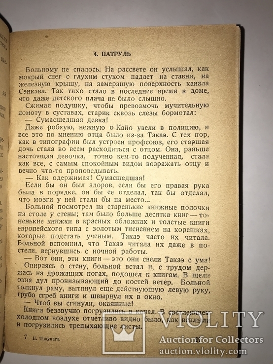 1935 Токио Город Безработных, фото №8