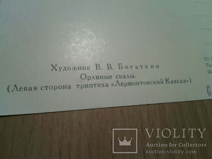 Худ. Богаткин "Орлиные скалы", изд, СХ 1957г, фото №5