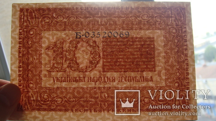 10 гривен 1918 серия Б, фото №6