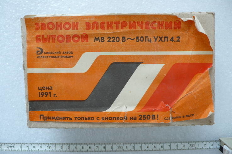 Дверной электрозвонок СССР, абсолютно новый., фото №3