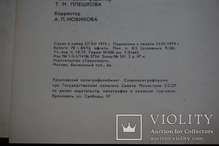 Тех.обслуживание грузовых автомобилей. 1974 г. Москва., фото №6