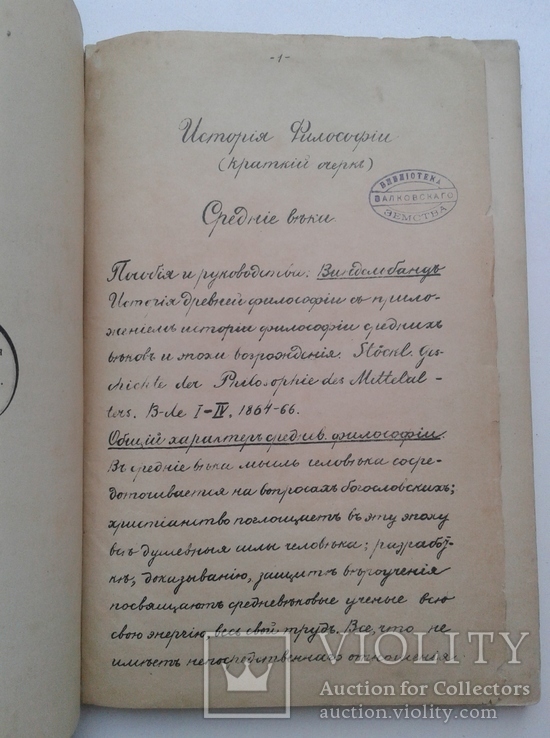 Средневековая и новая философия. Лейкфельд П. 1907, фото №4