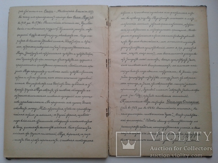 Средневековая и новая философия. Лейкфельд П. 1907, фото №8