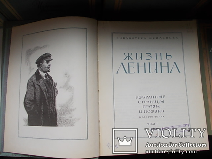 Жизнь Ленина.Избранные страницы прозы и поэзии. 1980. В 10 том., фото №4